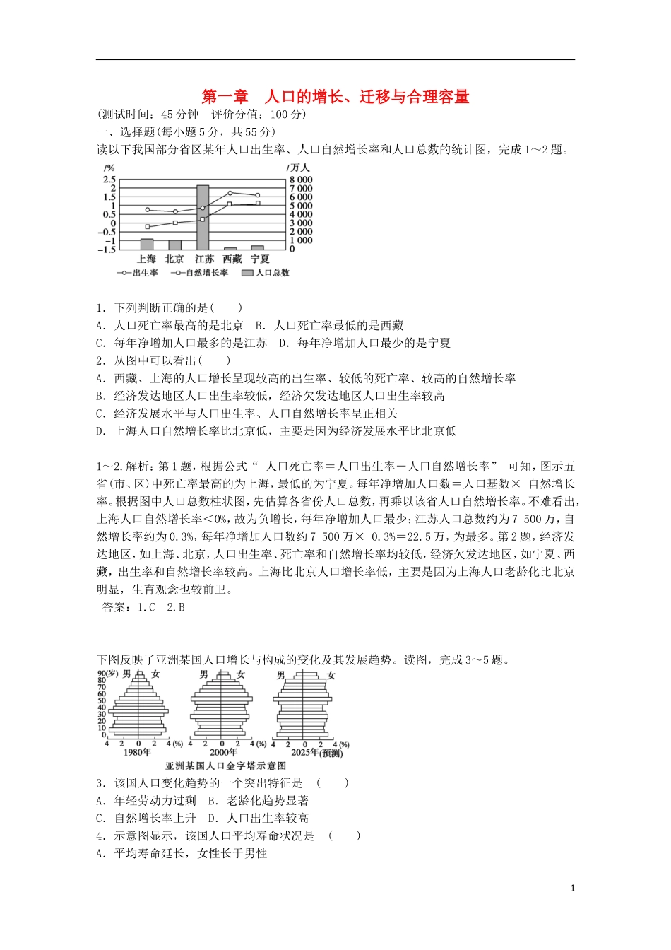 【金版学案】2014-2015学年高中地理 第1章 人口的增长、迁移与合理容量章末过关检测卷 中图版必修2_第1页