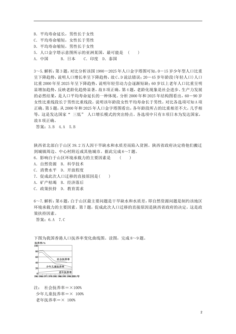 【金版学案】2014-2015学年高中地理 第1章 人口的增长、迁移与合理容量章末过关检测卷 中图版必修2_第2页