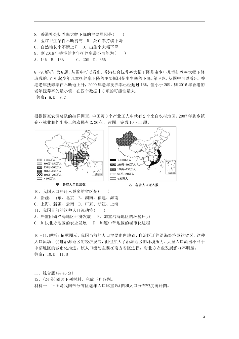 【金版学案】2014-2015学年高中地理 第1章 人口的增长、迁移与合理容量章末过关检测卷 中图版必修2_第3页