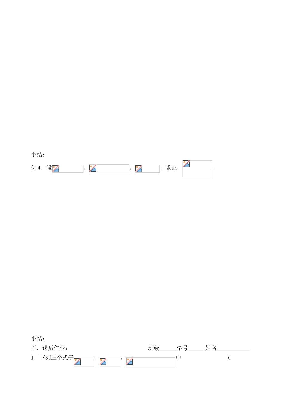 【高考A计划】2014高考数学第一轮复习 第41课时 不等式证明（二）学案 新人教A版_第3页