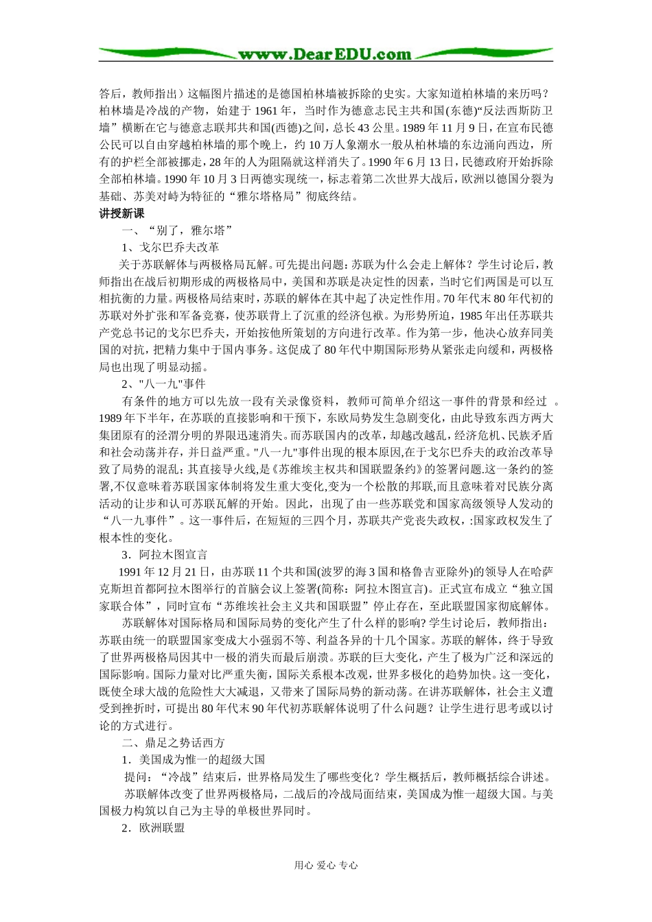 三、走向多极化_第2页