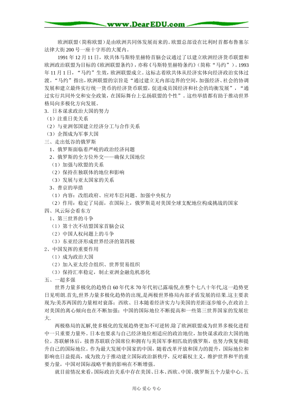 三、走向多极化_第3页