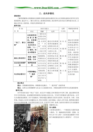 三、走向多极化