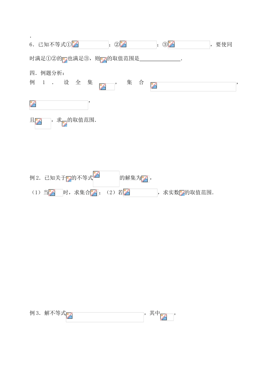 【高考A计划】2014高考数学第一轮复习 第42课时 不等式的解法学案 新人教A版_第2页