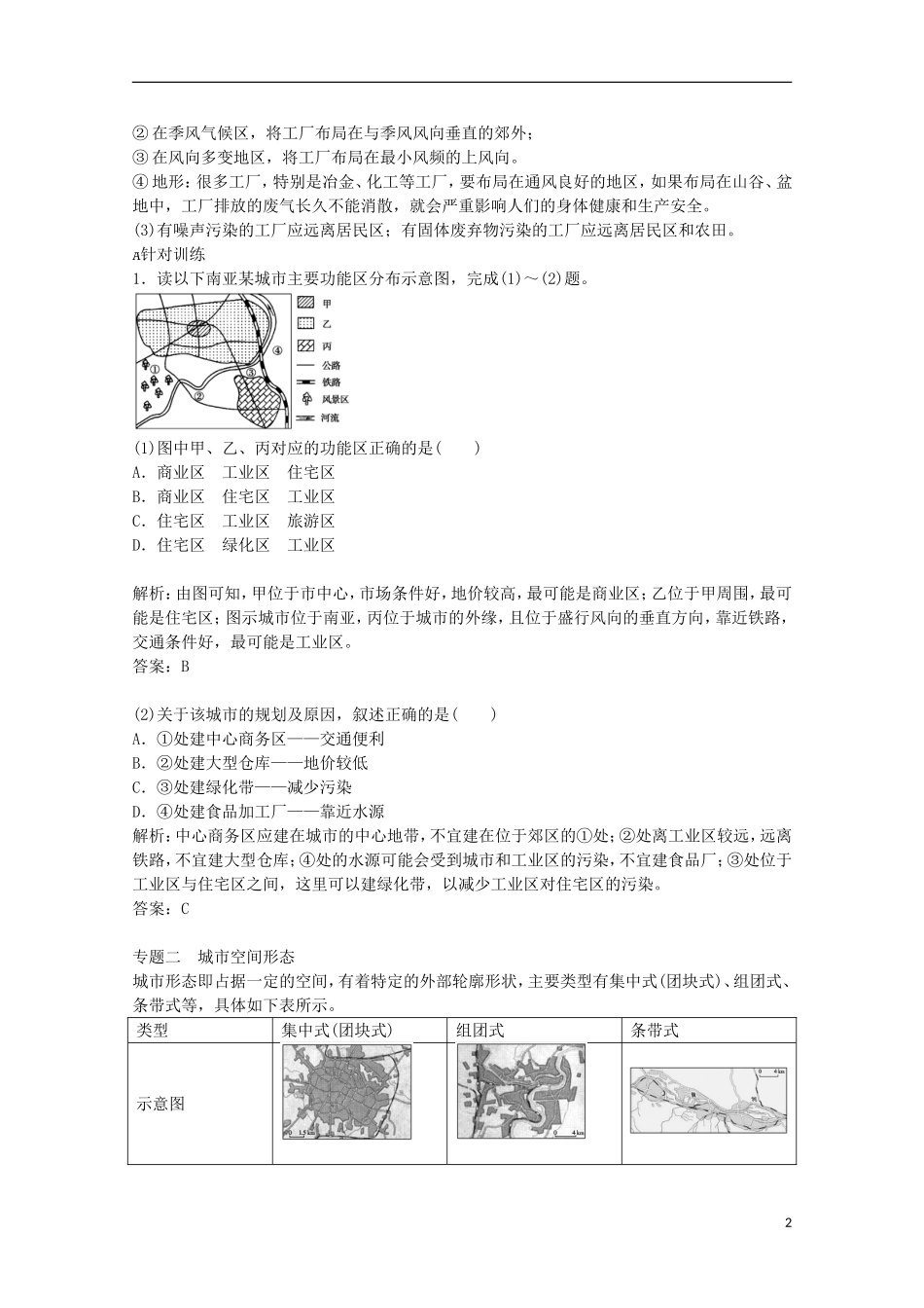 【金版学案】2014-2015学年高中地理 第2章 城市的空间结构与城市化本章知识整合 中图版必修2_第2页