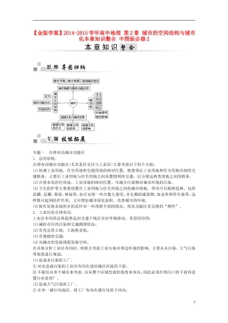【金版学案】2014-2015学年高中地理 第2章 城市的空间结构与城市化本章知识整合 中图版必修2