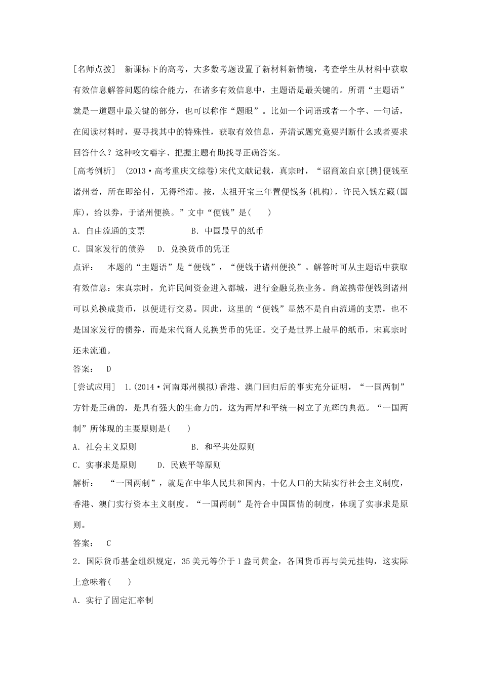 【金版新学案】2015高中历史总复习 专项提分宝典 第二讲 材料信息获取 人民版_第2页