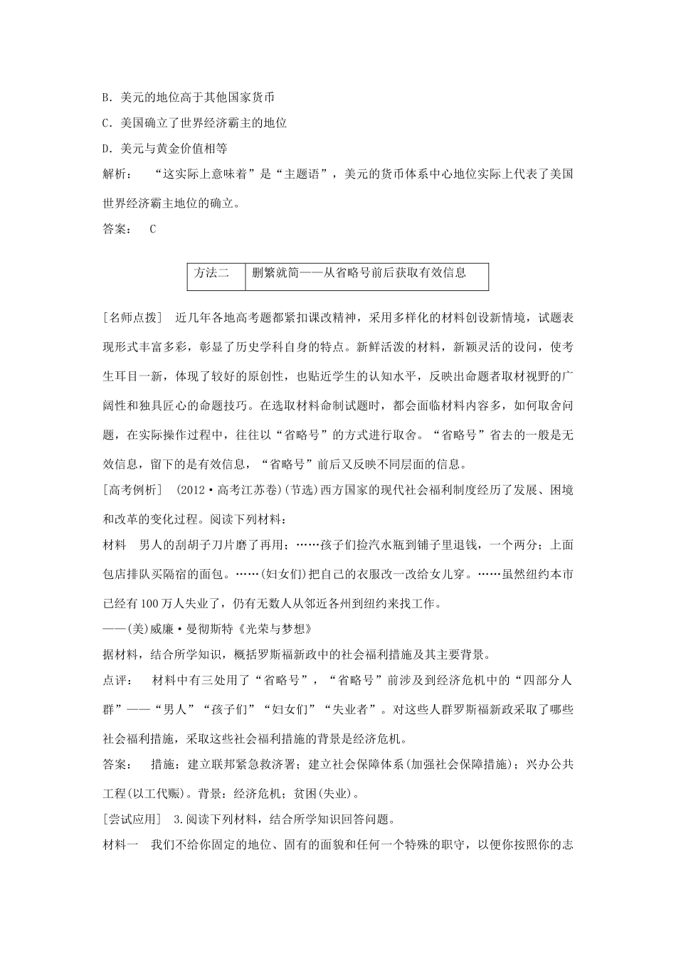 【金版新学案】2015高中历史总复习 专项提分宝典 第二讲 材料信息获取 人民版_第3页