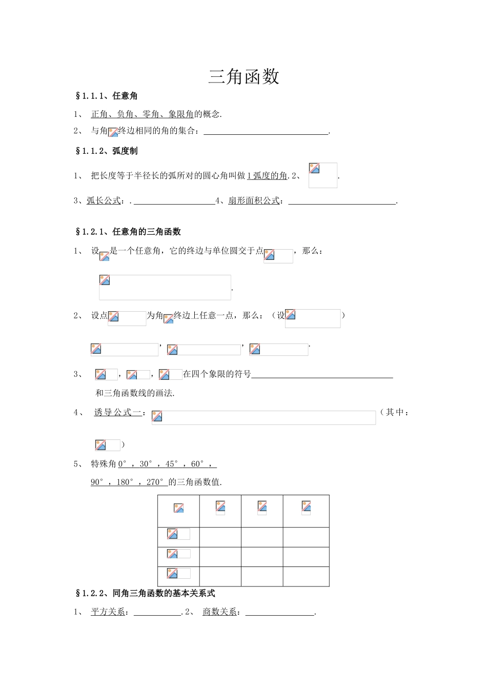 三.三角函数基础_第1页