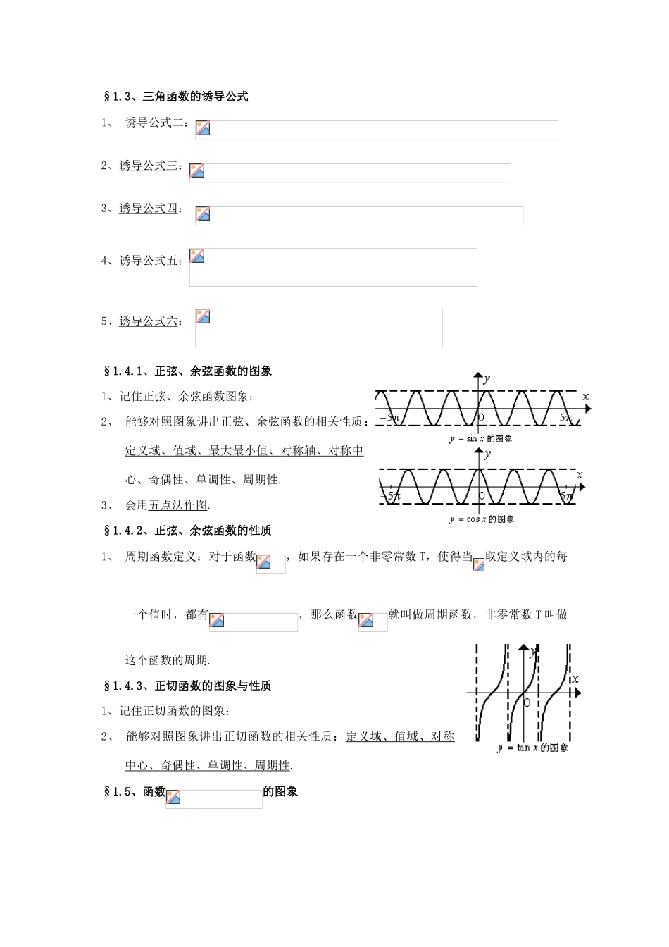 三.三角函数基础_第2页