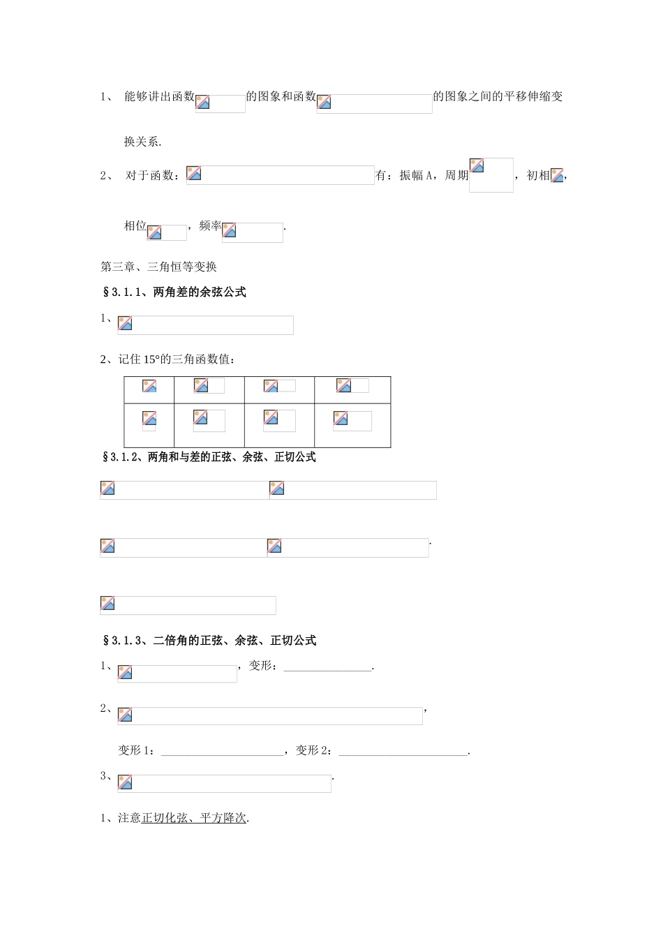三.三角函数基础_第3页