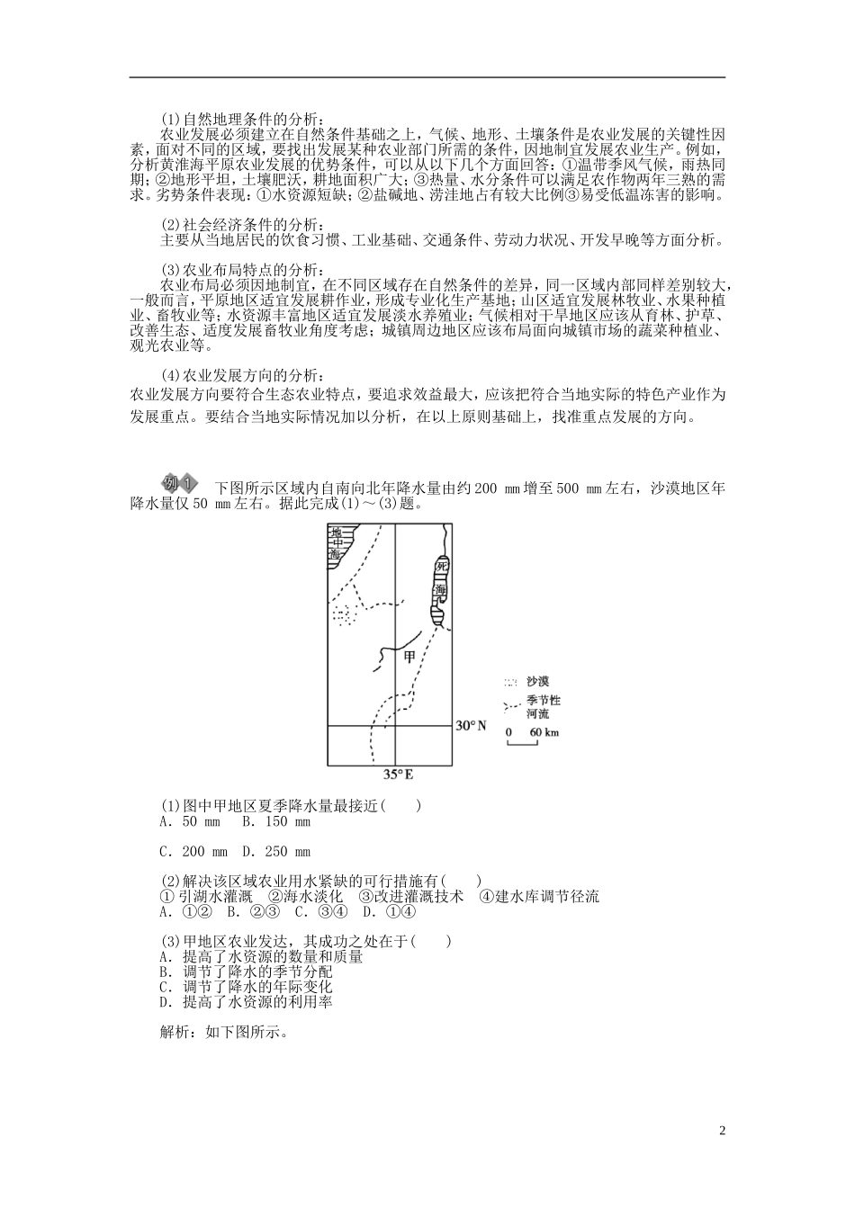 【金版学案】2014-2015学年高中地理 第2章 区域可持续发展本章归纳整合 中图版必修3_第2页