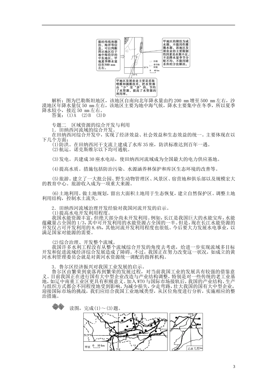 【金版学案】2014-2015学年高中地理 第2章 区域可持续发展本章归纳整合 中图版必修3_第3页
