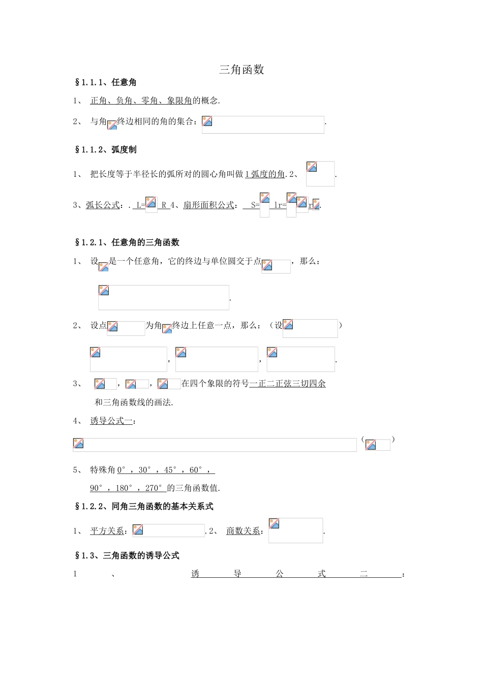 三.三角函数基础教师版_第1页