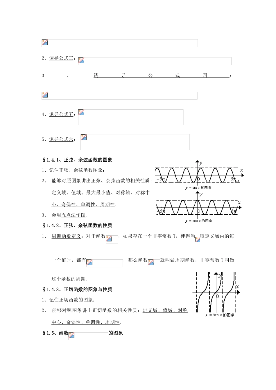 三.三角函数基础教师版_第2页