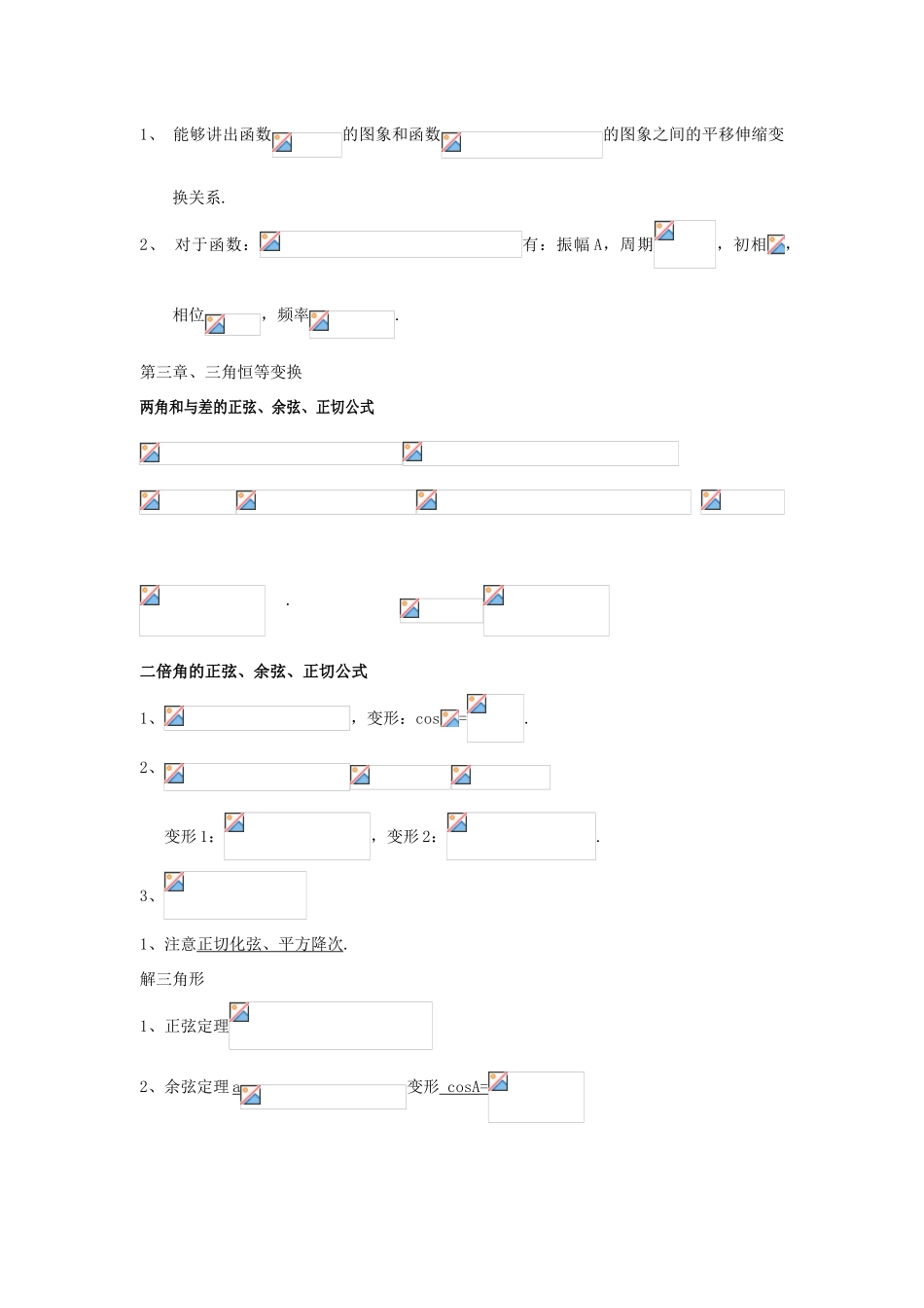 三.三角函数基础教师版_第3页