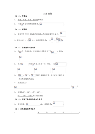 三.三角函数基础教师版