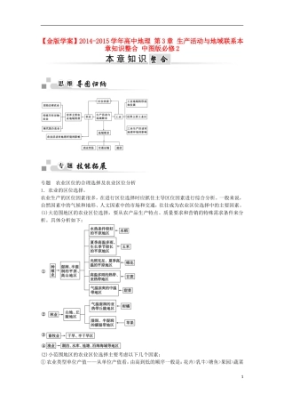 【金版学案】2014-2015学年高中地理 第3章 生产活动与地域联系本章知识整合 中图版必修2