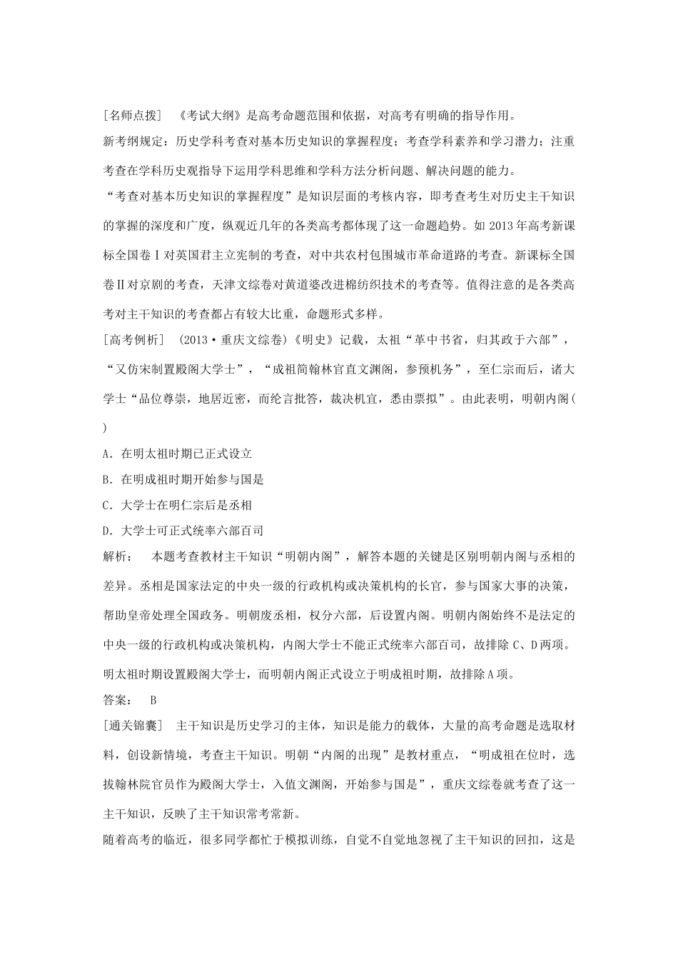 【金版新学案】2015高中历史总复习 专项提分宝典 第一讲 高考命题调研 人民版_第2页
