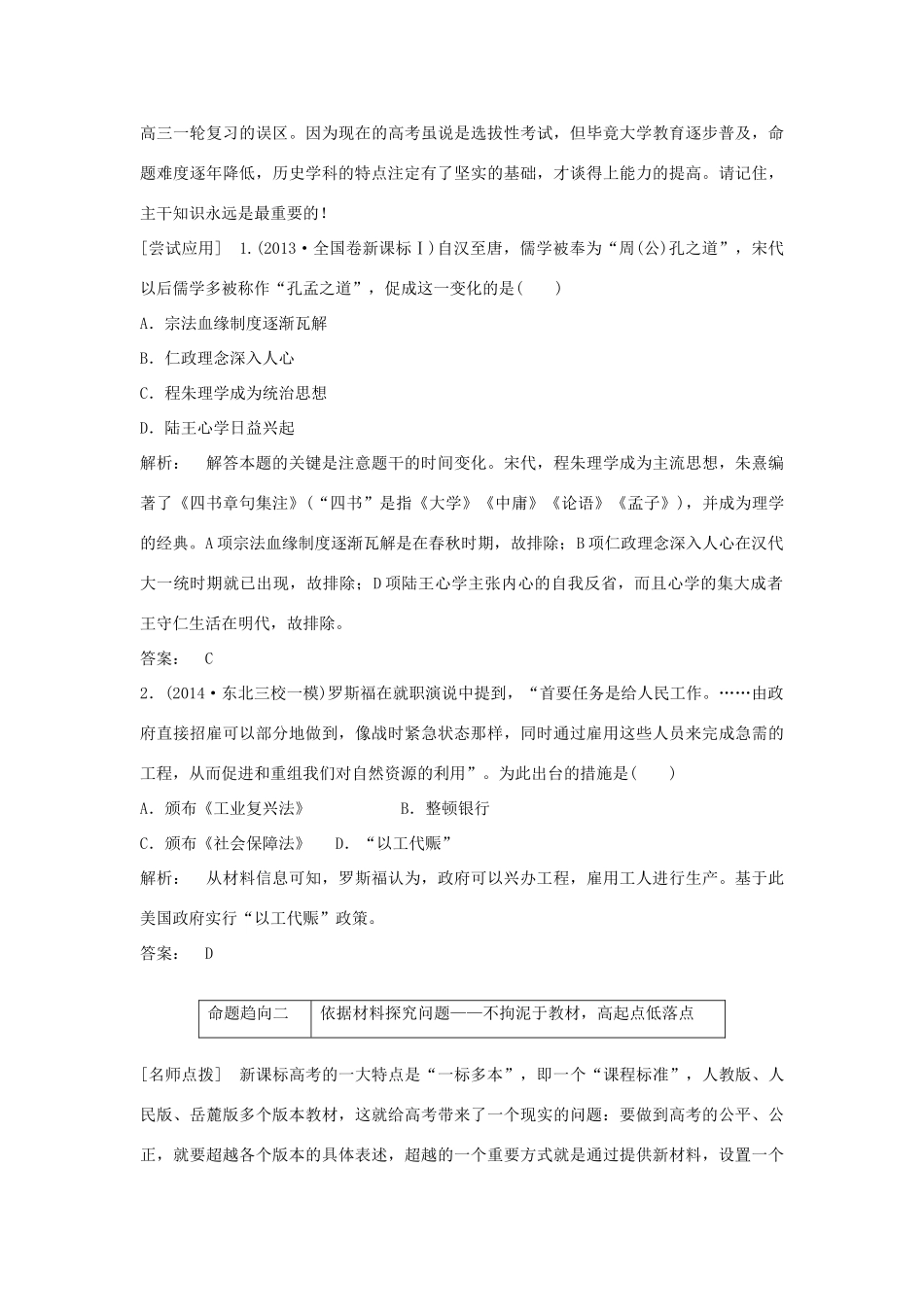 【金版新学案】2015高中历史总复习 专项提分宝典 第一讲 高考命题调研 人民版_第3页