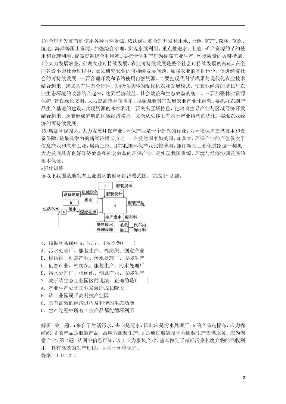 【金版学案】2014-2015学年高中地理 第4章 人类与地理环境的协调发展本章知识整合 中图版必修2_第2页