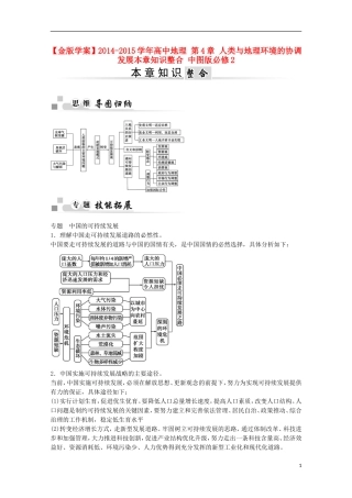 【金版学案】2014-2015学年高中地理 第4章 人类与地理环境的协调发展本章知识整合 中图版必修2
