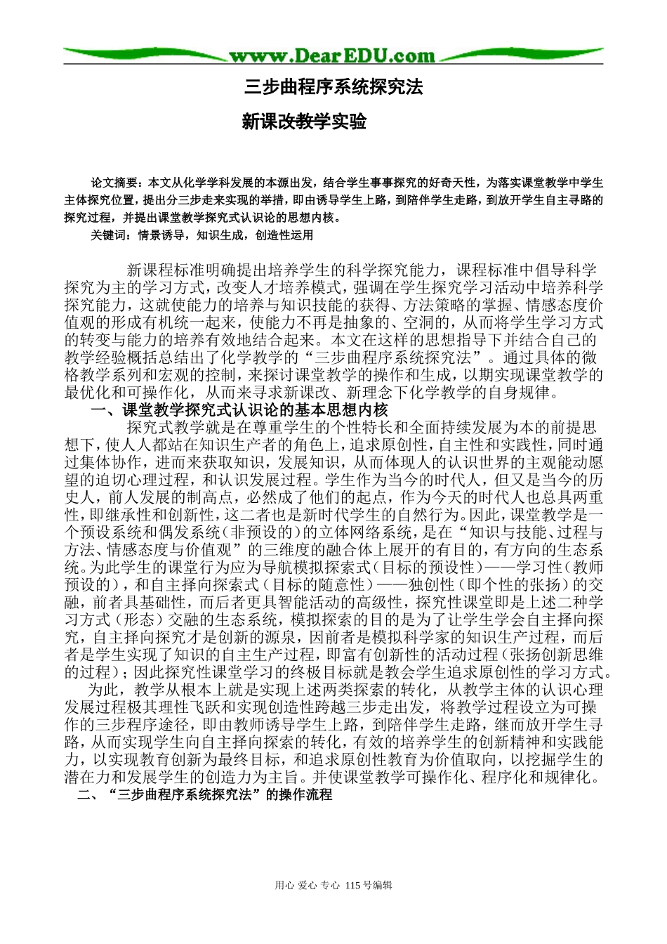 三步曲程序系统探究法_第1页