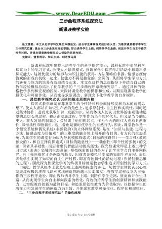 三步曲程序系统探究法