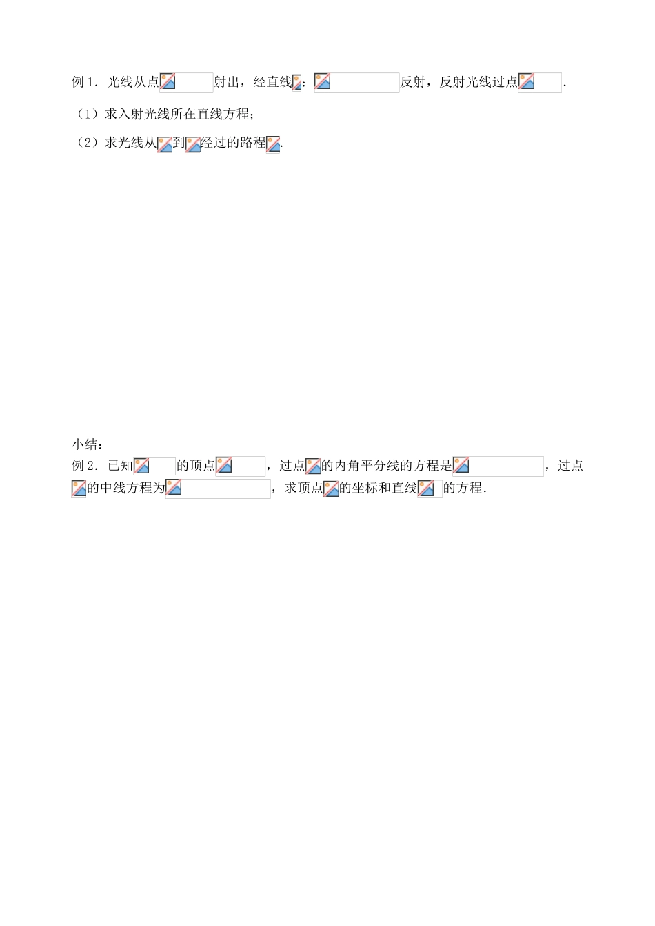 【高考A计划】2014高考数学第一轮复习 第46课时 两条直线的位置关系学案 新人教A版_第2页