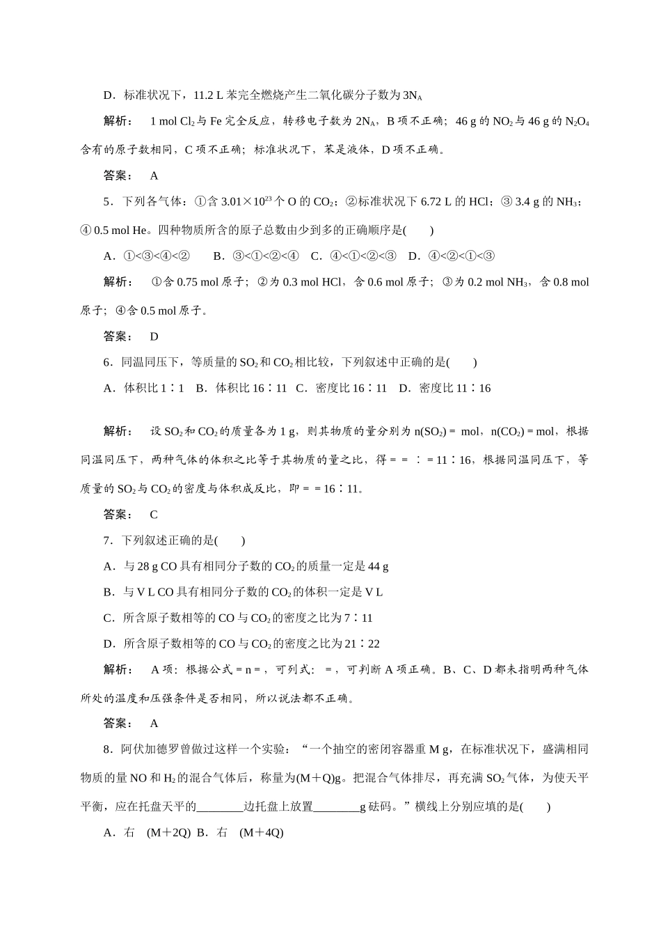 【金版新学案】2015届高考化学总复习 1.1物质的量 气体摩尔体积作业 苏教版_第2页