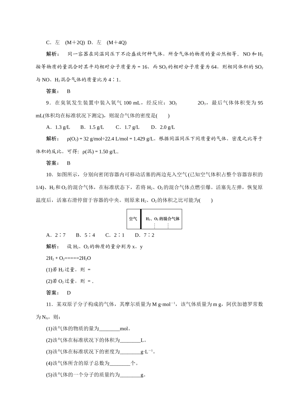 【金版新学案】2015届高考化学总复习 1.1物质的量 气体摩尔体积作业 苏教版_第3页