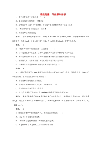 【金版新学案】2015届高考化学总复习 1.1物质的量 气体摩尔体积作业 苏教版