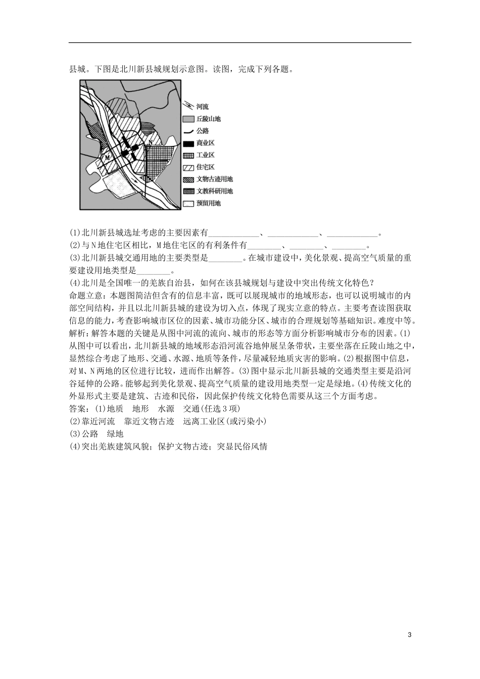 【金版学案】2014-2015学年高中地理 第二章 城市与城市化章末知识整合 新人教版必修2_第3页