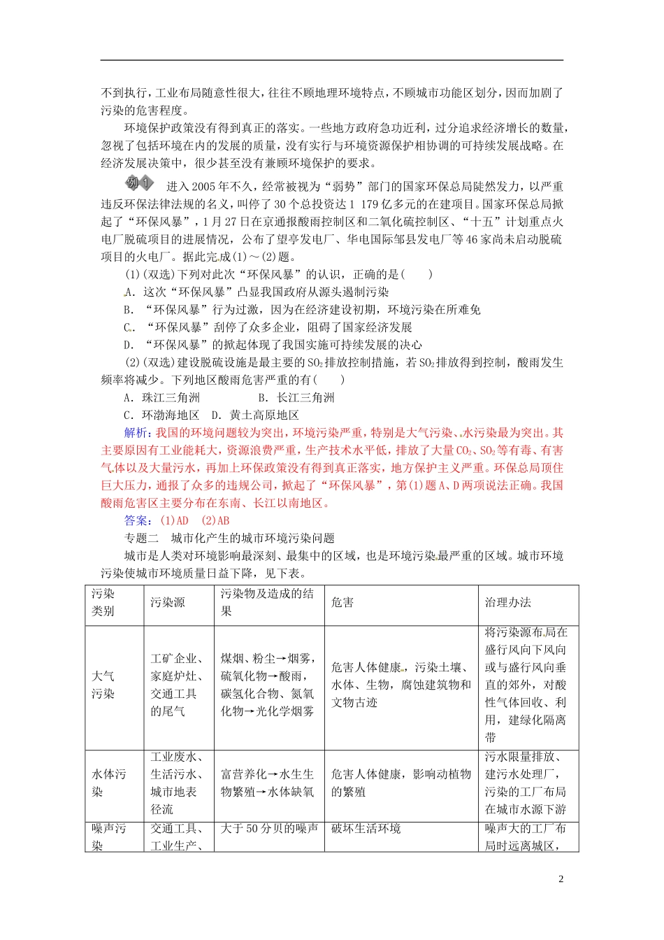 【金版学案】2014-2015学年高中地理 第二章 环境污染与环境防治章末知识整合 新人教版选修6_第2页