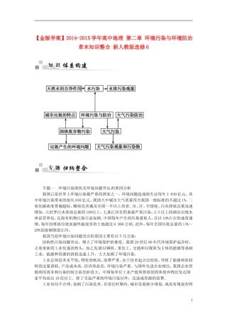 【金版学案】2014-2015学年高中地理 第二章 环境污染与环境防治章末知识整合 新人教版选修6
