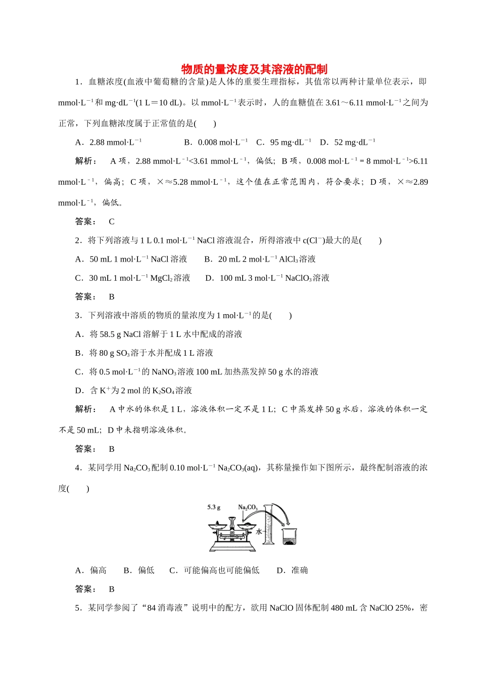 【金版新学案】2015届高考化学总复习 1.2物质的量浓度作业 苏教版_第1页