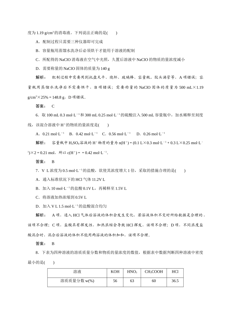 【金版新学案】2015届高考化学总复习 1.2物质的量浓度作业 苏教版_第2页