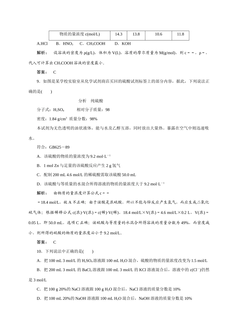【金版新学案】2015届高考化学总复习 1.2物质的量浓度作业 苏教版_第3页