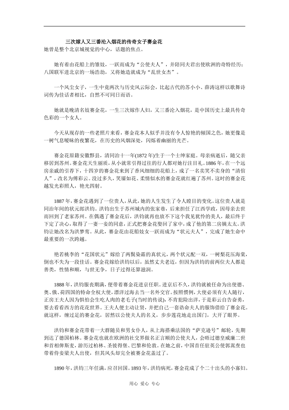 三次嫁人又三番沦入烟花的传奇女子赛金花_第1页