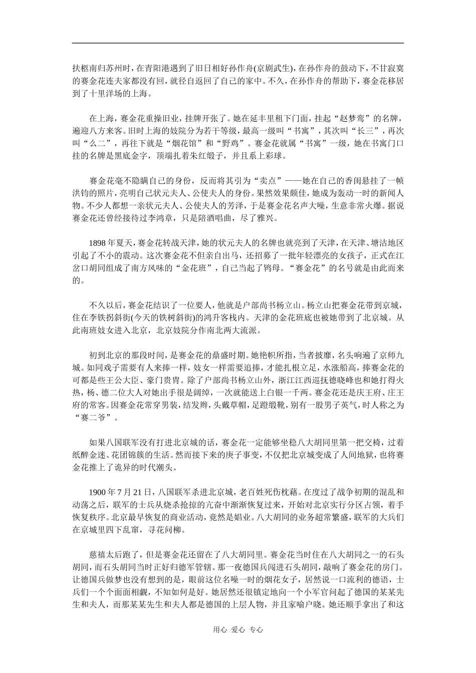 三次嫁人又三番沦入烟花的传奇女子赛金花_第2页