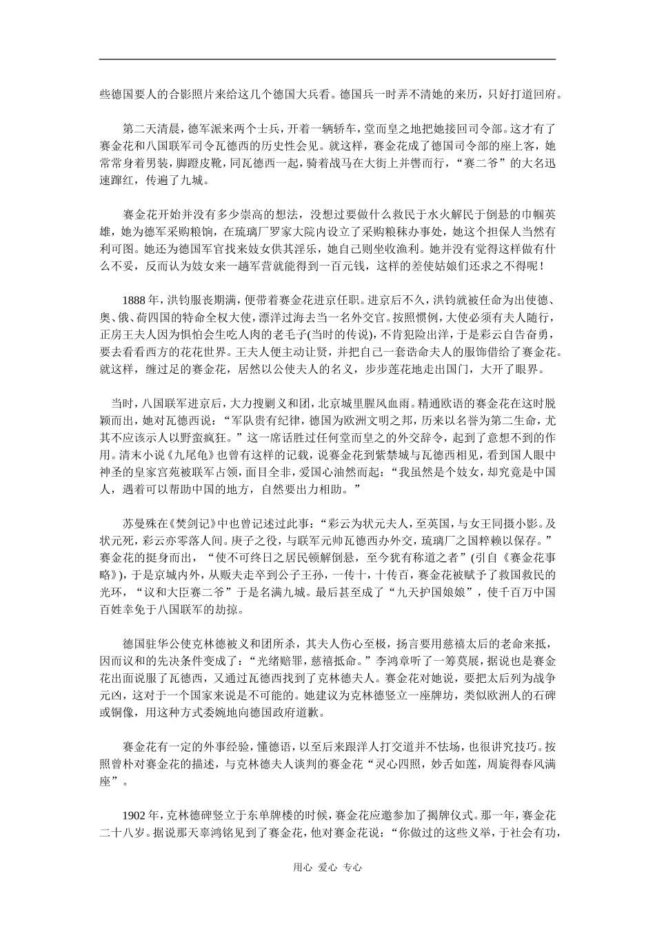 三次嫁人又三番沦入烟花的传奇女子赛金花_第3页