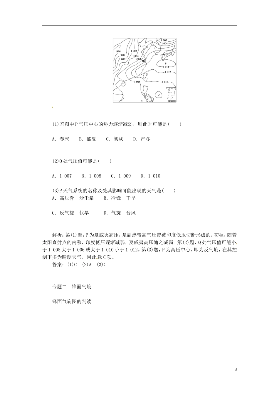 【金版学案】2014-2015学年高中地理 第二章 自然地理环境中的物质运动和能量交换本章归纳整合中图版必修1_第3页