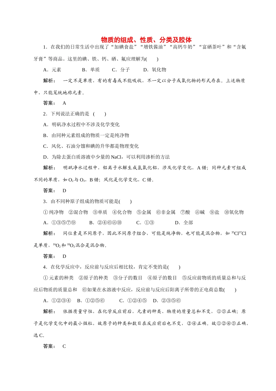 【金版新学案】2015届高考化学总复习 1.3物质的分类作业 苏教版_第1页
