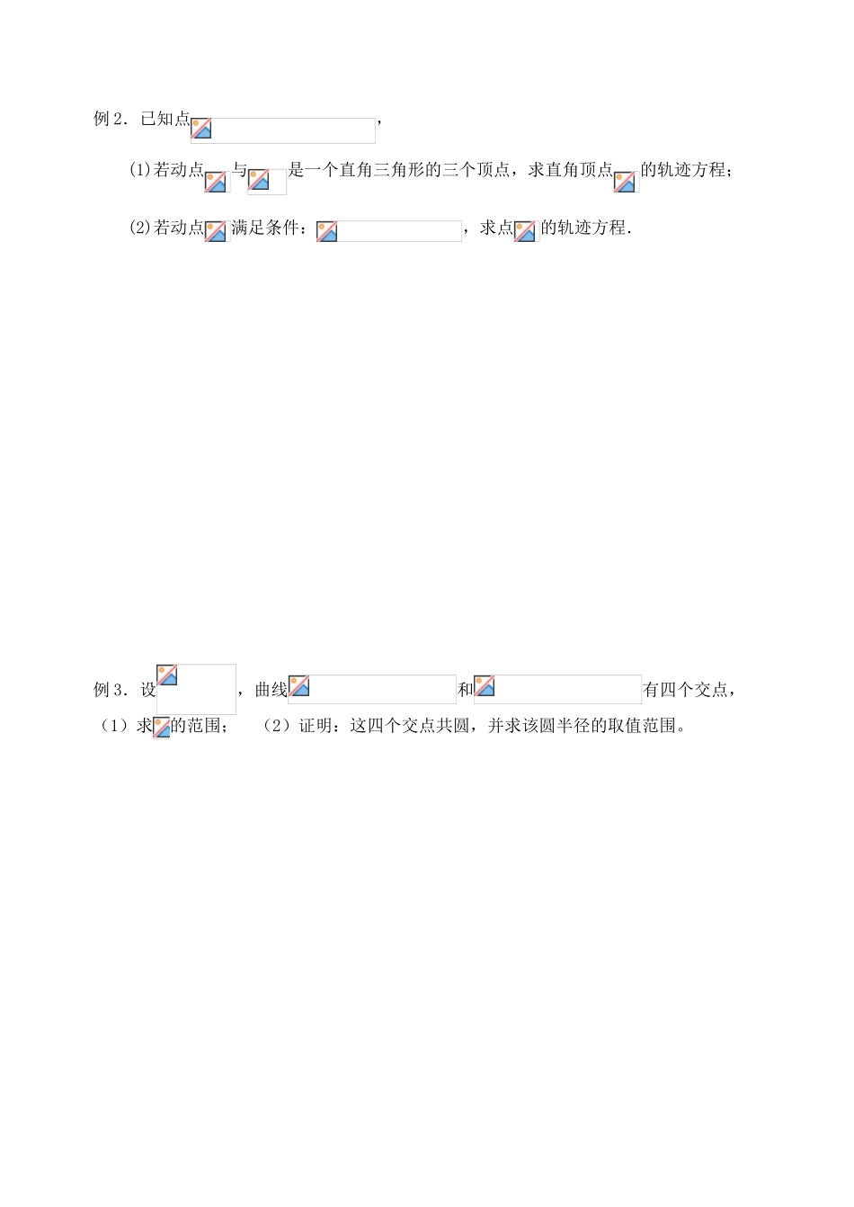 【高考A计划】2014高考数学第一轮复习 第48课时 曲线方程学案 新人教A版_第3页