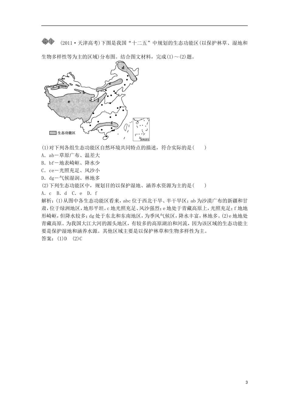 【金版学案】2014-2015学年高中地理 第六章 人类与地理环境的协调发展章末知识整合 新人教版必修2_第3页