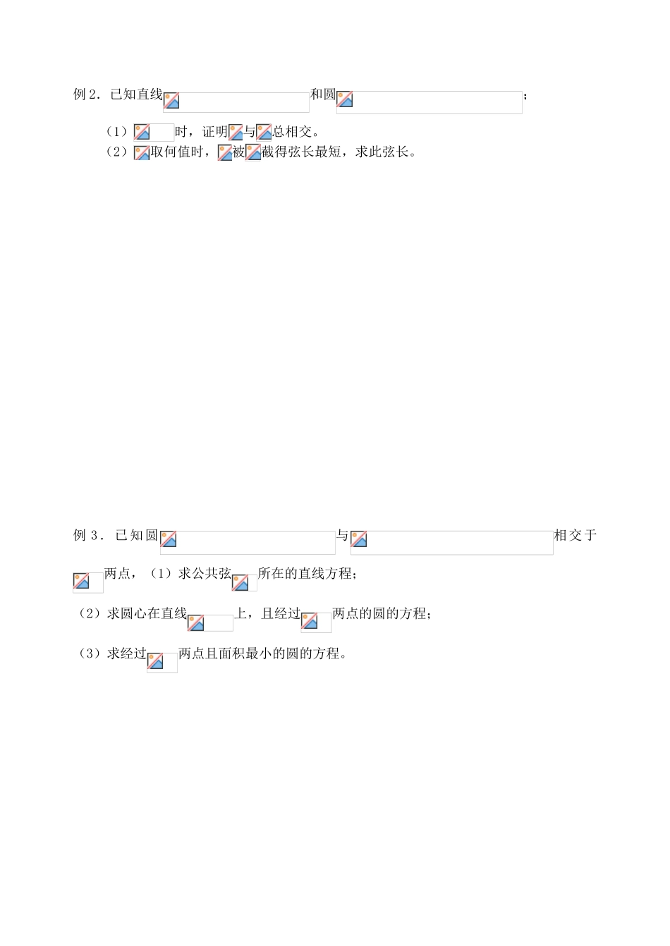 【高考A计划】2014高考数学第一轮复习 第49课时 直线与圆的位置关系学案 新人教A版_第3页