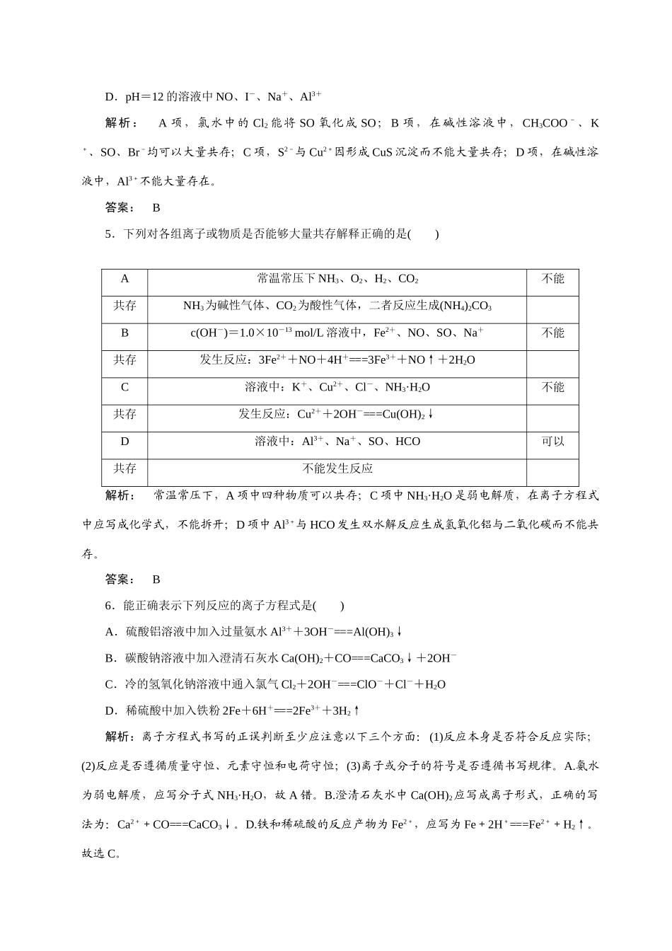 【金版新学案】2015届高考化学总复习 1.4离子反应作业 苏教版_第2页