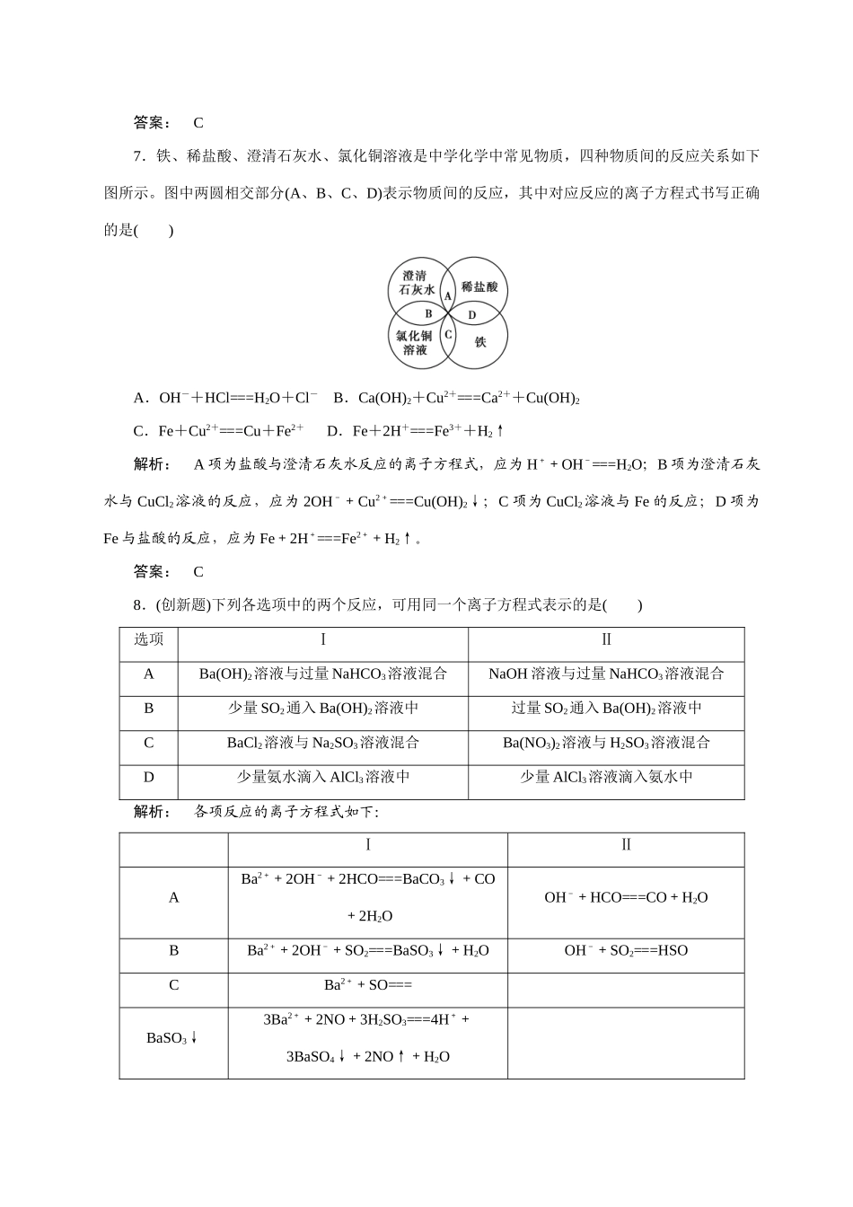 【金版新学案】2015届高考化学总复习 1.4离子反应作业 苏教版_第3页