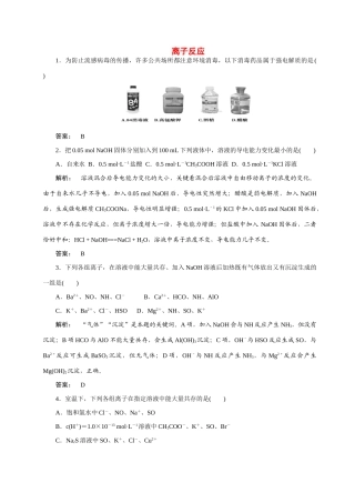 【金版新学案】2015届高考化学总复习 1.4离子反应作业 苏教版