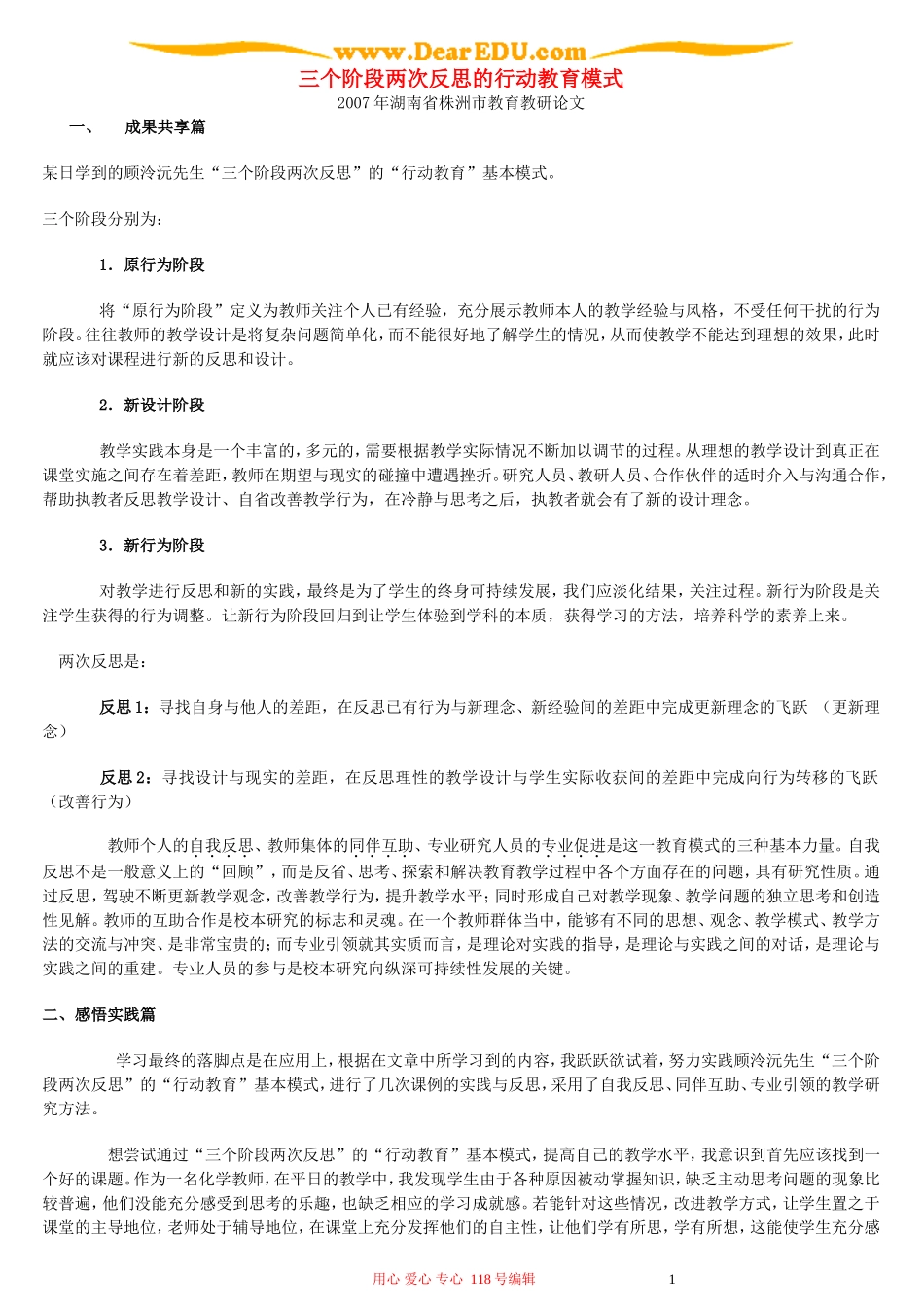 三个阶段两次反思的行动教育模式_第1页